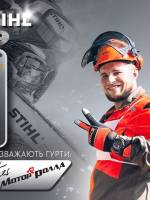 Кубок STIHL 2019 у Хмельницькому