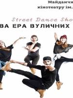 Вуличні танці Street Dance Show