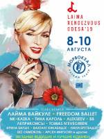 Фестиваль Laima Rendezvous Odessa 2019