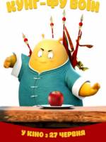 Кунг-фу воїн