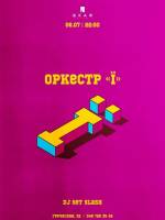 Концерт Оркестр «Ї»