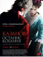 Казанова. Останнє кохання