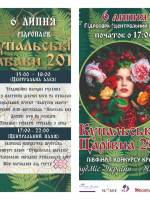 Свято Івана Купала