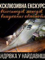 Ніч у Львові: Ретро Гараж та найдавніше трамвайне депо