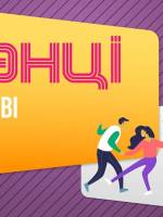 Танці на Сихові