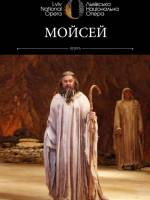 Мойсей - Опера