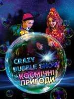 Crazy Bubble Show -Космические приключения