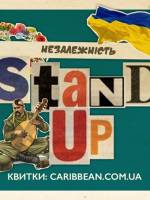 STAND-UP шоу: Незалежність