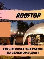 Еко-вечірка з барбекю на Зеленому даху