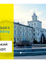 «Прорив до Успіху™. Експрес-курс»