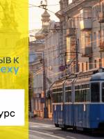 Тренинг «Прорыв к Успеху™. Экспресс-курс» в Виннице