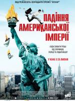 Падіння американської імперії