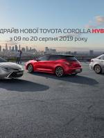 Тест-драйв Нової Toyota Corolla Hybrid