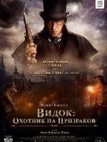 Відок: Імператор Парижа