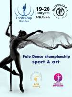 Чемпионат по Pole Dance «Lordes Cup Black Sea»