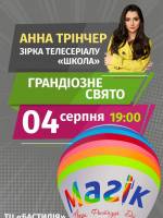 Святкові вихідні з "Магік"