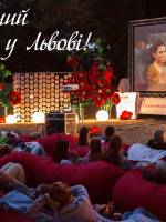 Романтичний кінотеатр просто неба