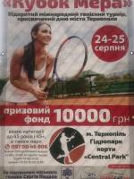 "Кубок мера": тенісний турнір до Дня міста Тернополя