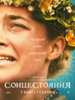 Сонцестояння