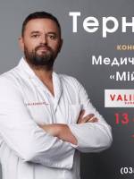 Всеукраїнський консультативний тур лікаря Валіхновського