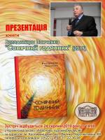 Зустріч із Володимиром Панченком