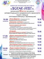 Фестиваль “Scene-Fest”