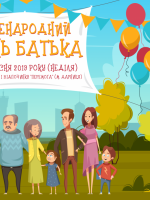 Всенародний День Батька - Вуличний фестиваль