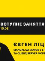 Вступне заняття з курсу QA
