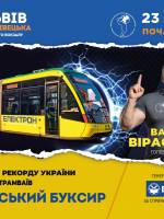 Встановлення рекорду України з перетягування трамваїв Електрон