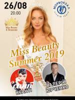 Конкурс красоты Miss Beauty Summer 2019