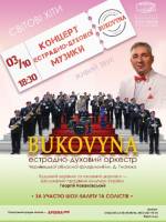 Естрадно-духовий оркестр «Буковина»