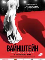 Вайнштейн