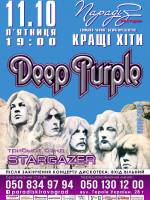 Триб'ют вечір Deep Purple