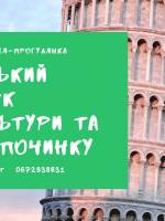 Екскурсія-прогулянка міським парком