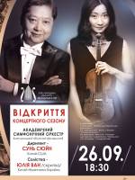 Відкриття концертного сезону за участі академічного симфонічного оркестру