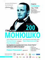 Концертна програма  до 200-річчя з дня народження Станіслава Манюшко