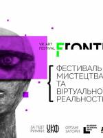 FRONTIER - Фестиваль про мистецтво та віртуальну реальність