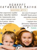 Конкурс Креативного Малюнку