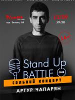 STAND UP Battle: Сольний концерт Артура Чапаряна