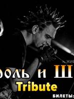 Король и Шут tribute show у Тернополі
