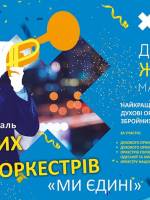5-й щорічний Всеукраїнський парад військових духових оркестрів