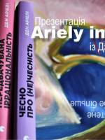 Презентація Ariely in reality із Дзвінкою Завалій
