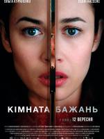 Кімната бажань