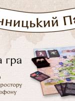 Вінницький Пан