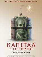 Капітал у XXI столітті