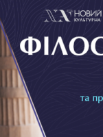 Філософія для життя - Курс лекцій та практичних занять