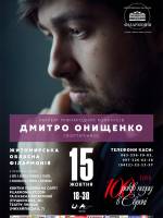 Концерт талановитого піаніста України Дмитра Онищенка