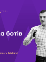 Фабрика ботів - Воркшоп Ростислава Тучака