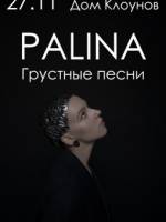 Концерт Palina