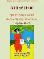 Презентація книги "Як Нехотійко став козаком"